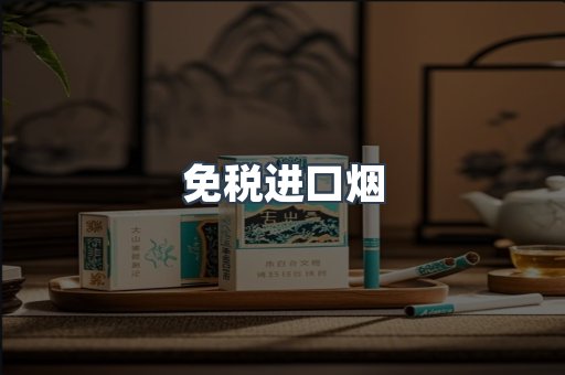 日本香烟系列